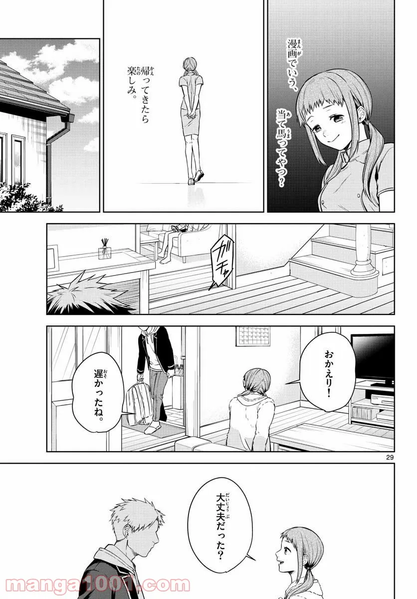 神様、僕は気づいてしまった - 第5話 - Page 29