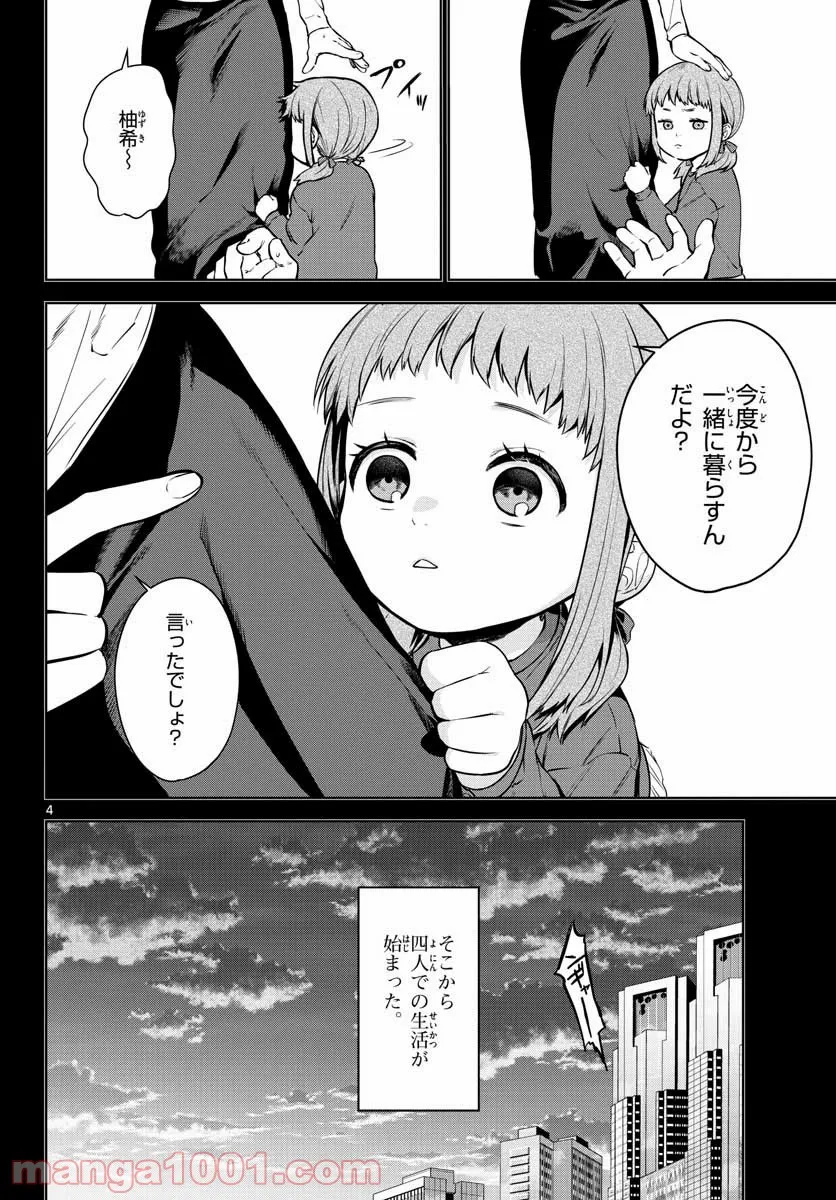 神様、僕は気づいてしまった - 第5話 - Page 4