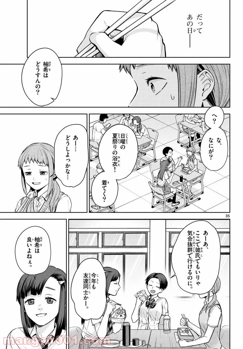 神様、僕は気づいてしまった - 第5話 - Page 35