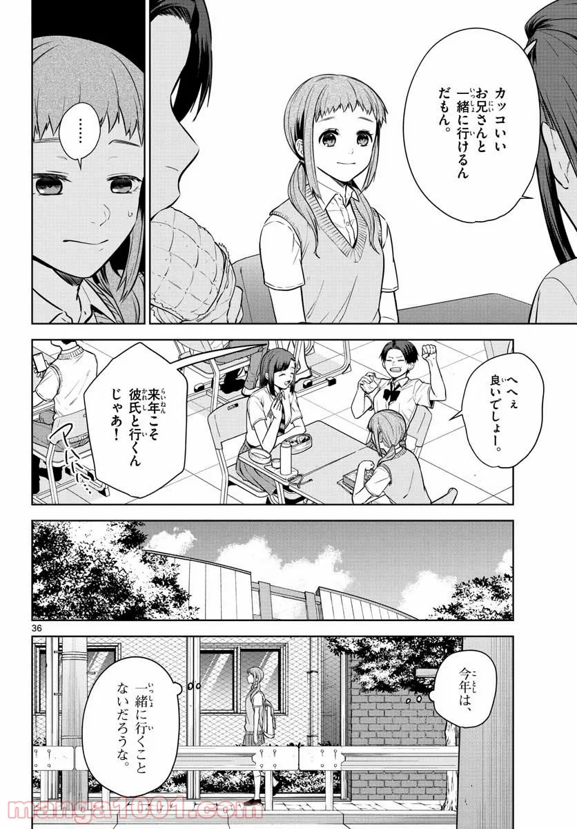 神様、僕は気づいてしまった - 第5話 - Page 36