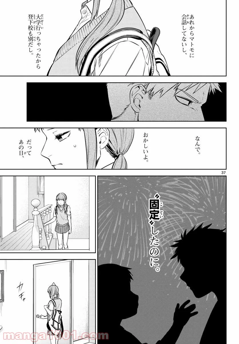 神様、僕は気づいてしまった - 第5話 - Page 37