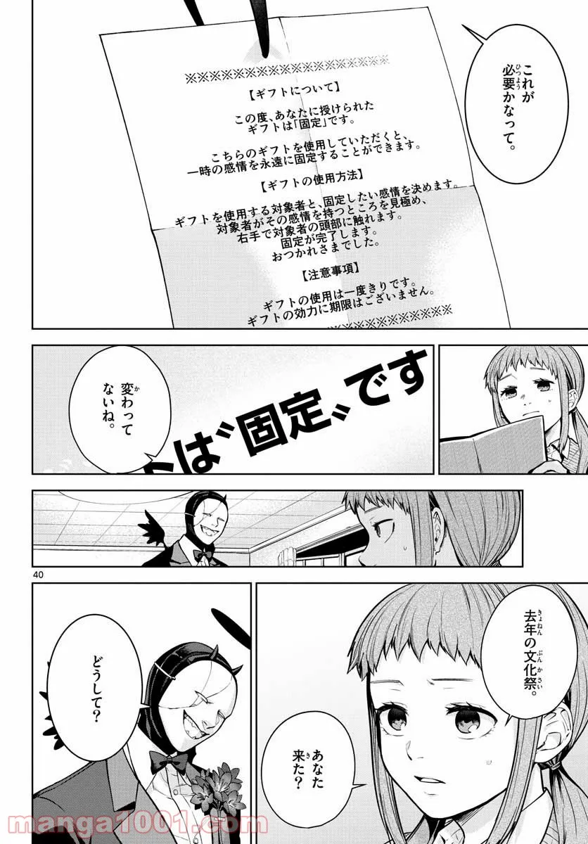 神様、僕は気づいてしまった - 第5話 - Page 40