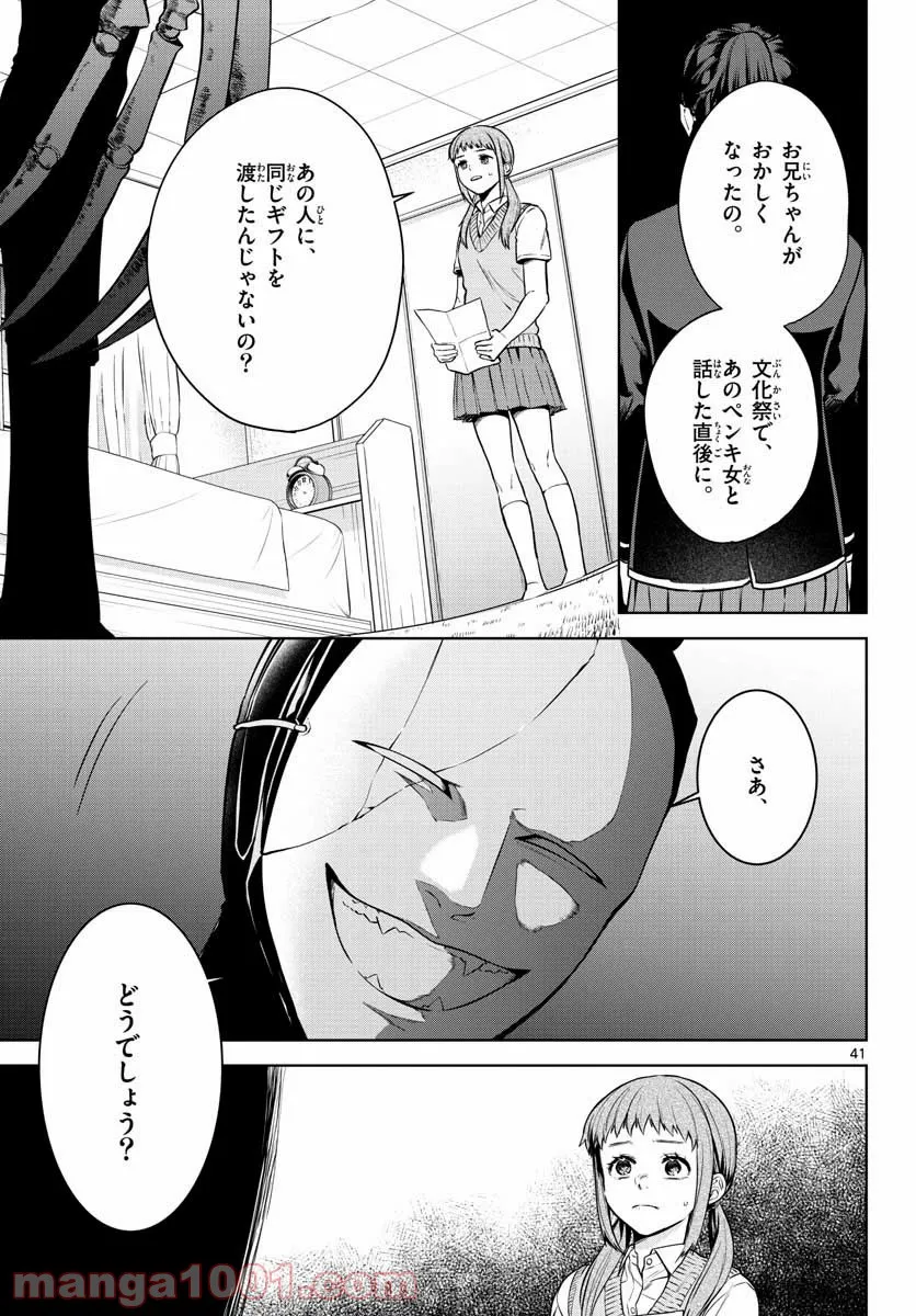 神様、僕は気づいてしまった - 第5話 - Page 41