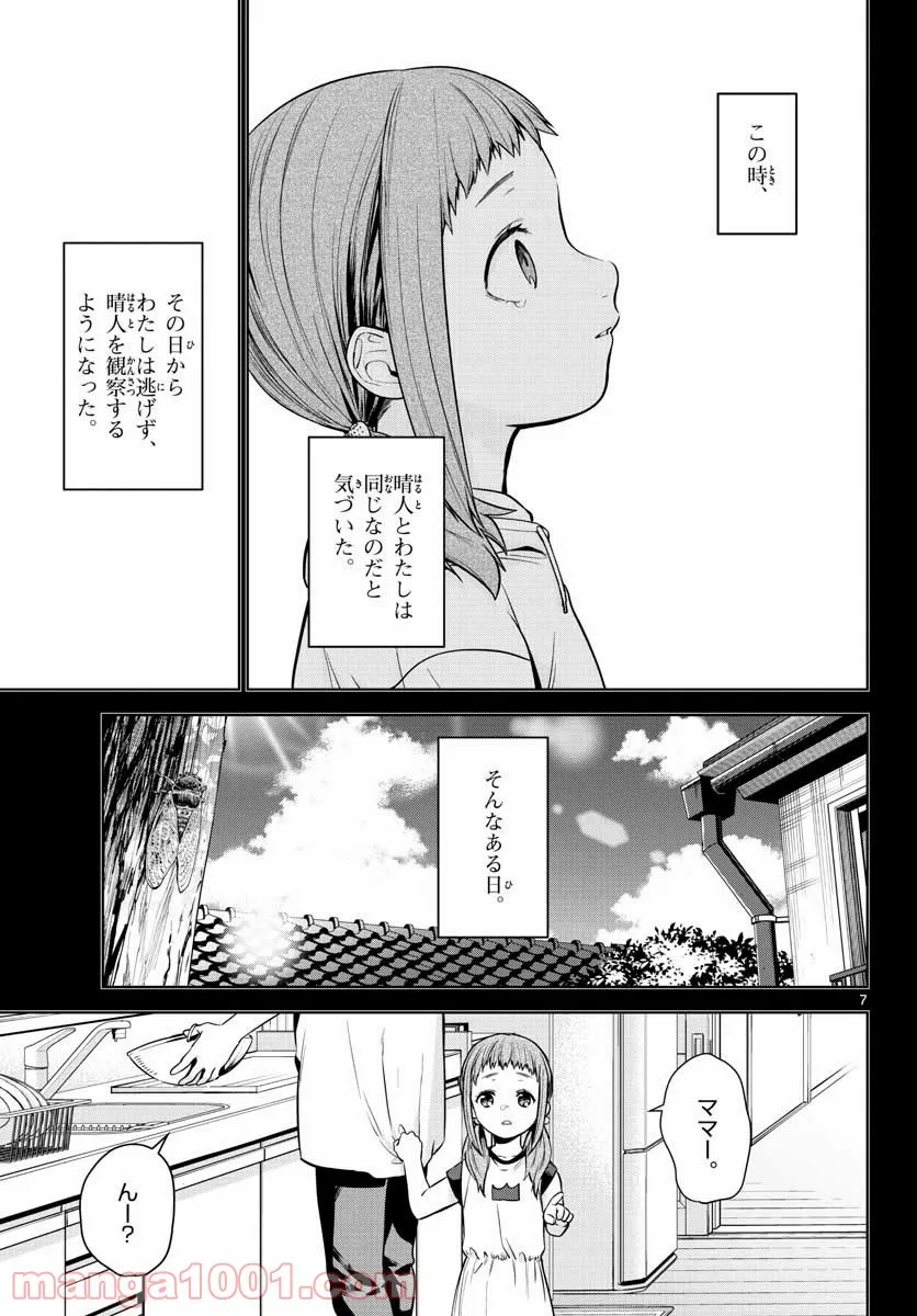 神様、僕は気づいてしまった - 第5話 - Page 7