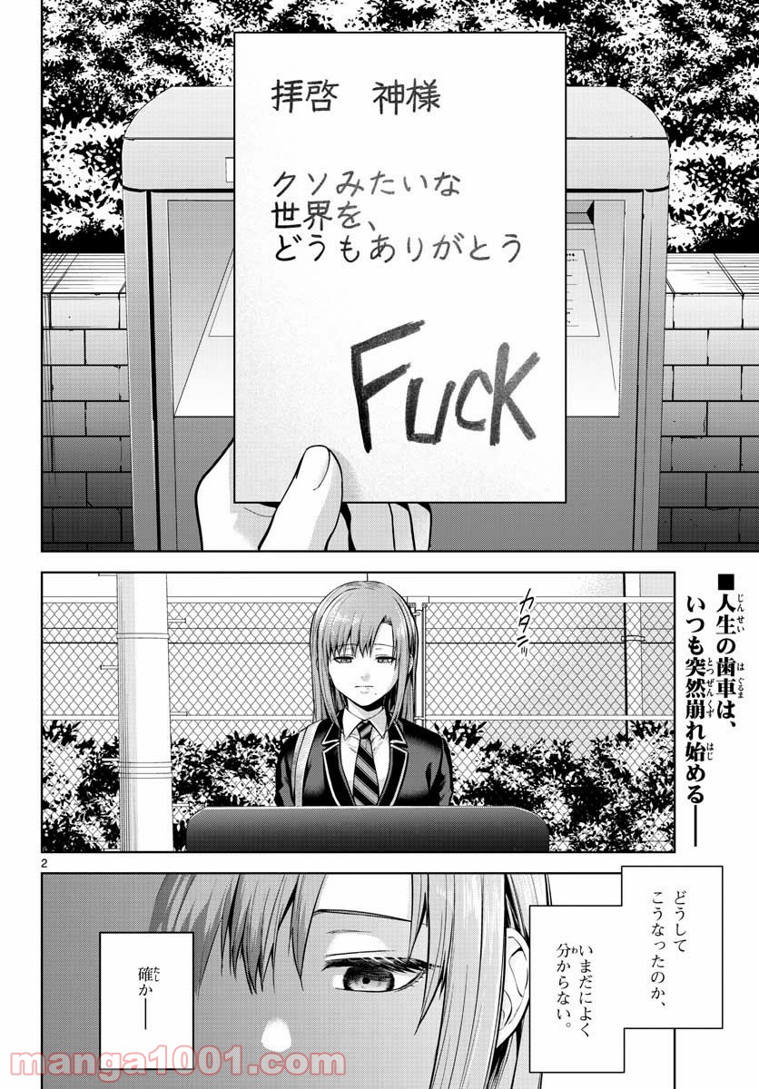 神様、僕は気づいてしまった - 第6話 - Page 2