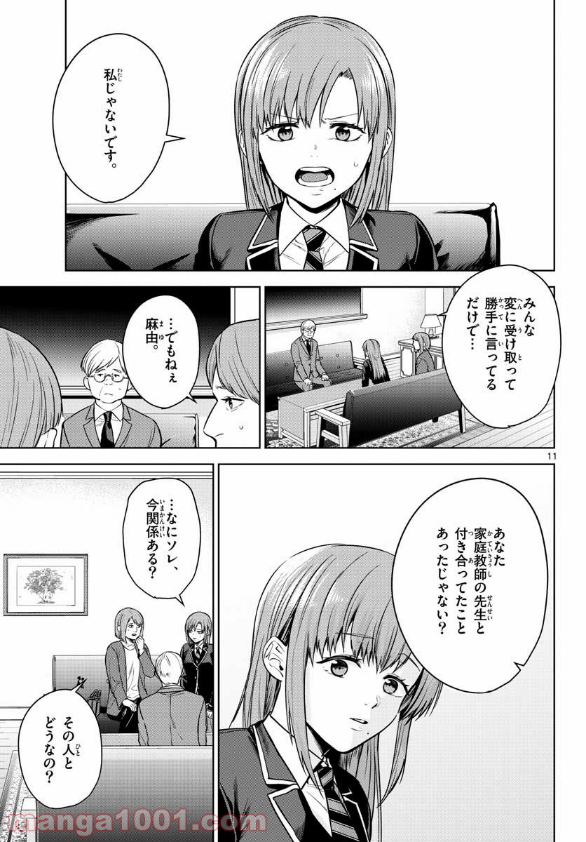 神様、僕は気づいてしまった - 第6話 - Page 11