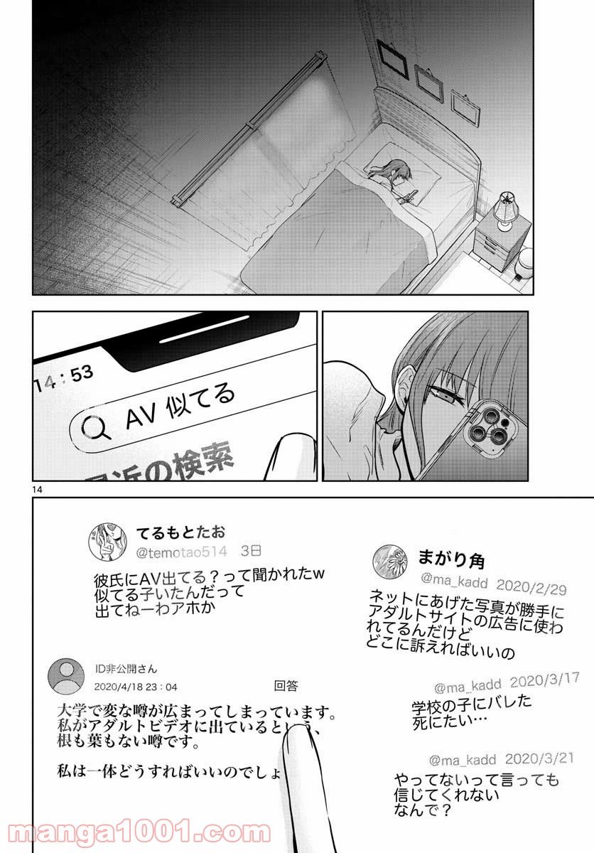 神様、僕は気づいてしまった - 第6話 - Page 14