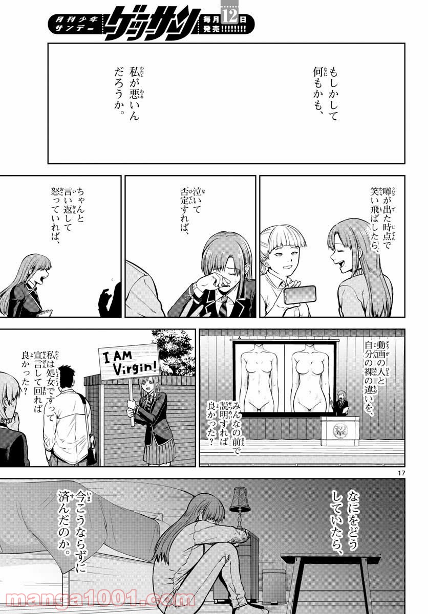 神様、僕は気づいてしまった - 第6話 - Page 17