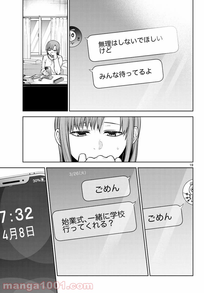 神様、僕は気づいてしまった - 第6話 - Page 19