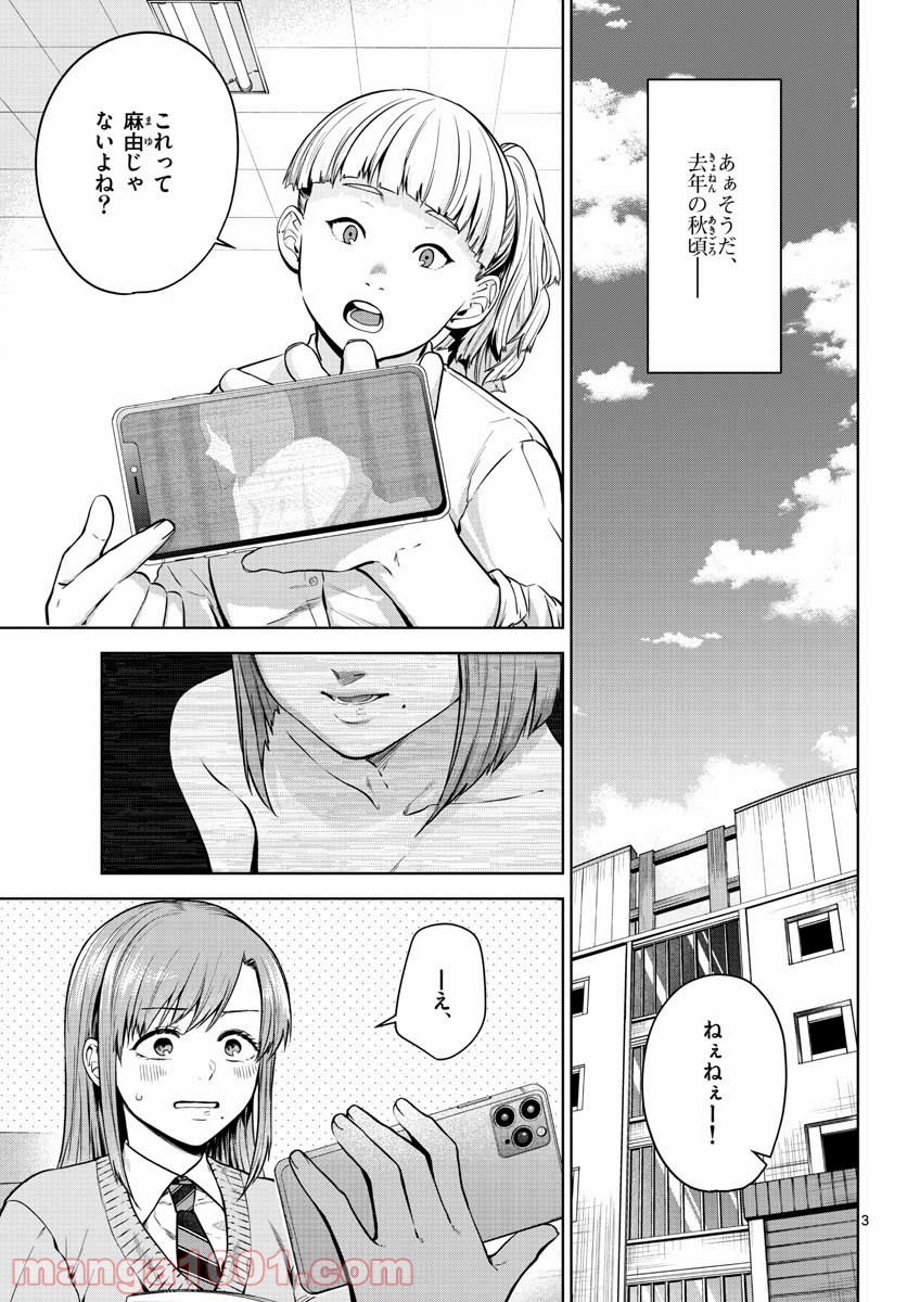 神様、僕は気づいてしまった - 第6話 - Page 3