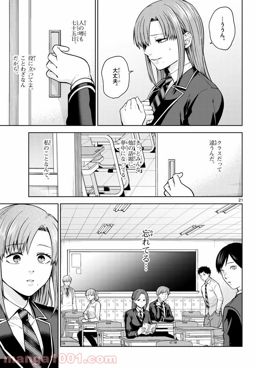 神様、僕は気づいてしまった - 第6話 - Page 21