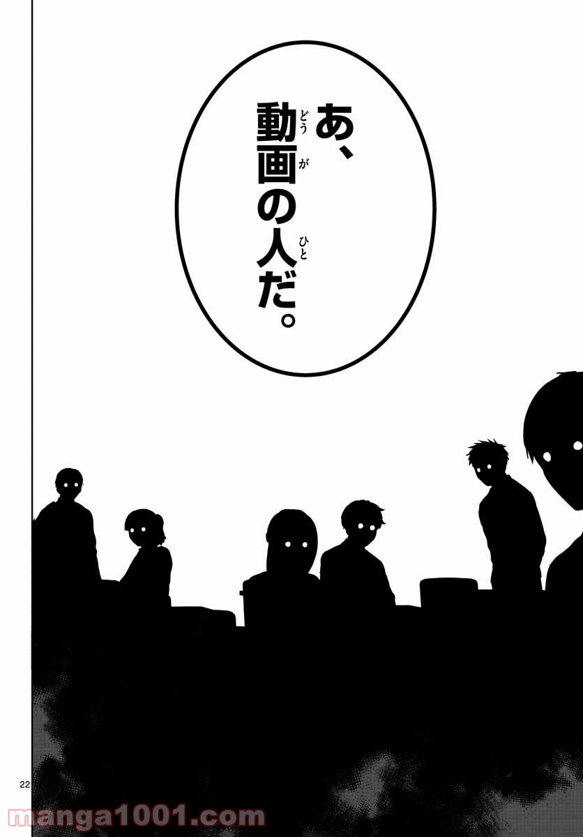 神様、僕は気づいてしまった - 第6話 - Page 22