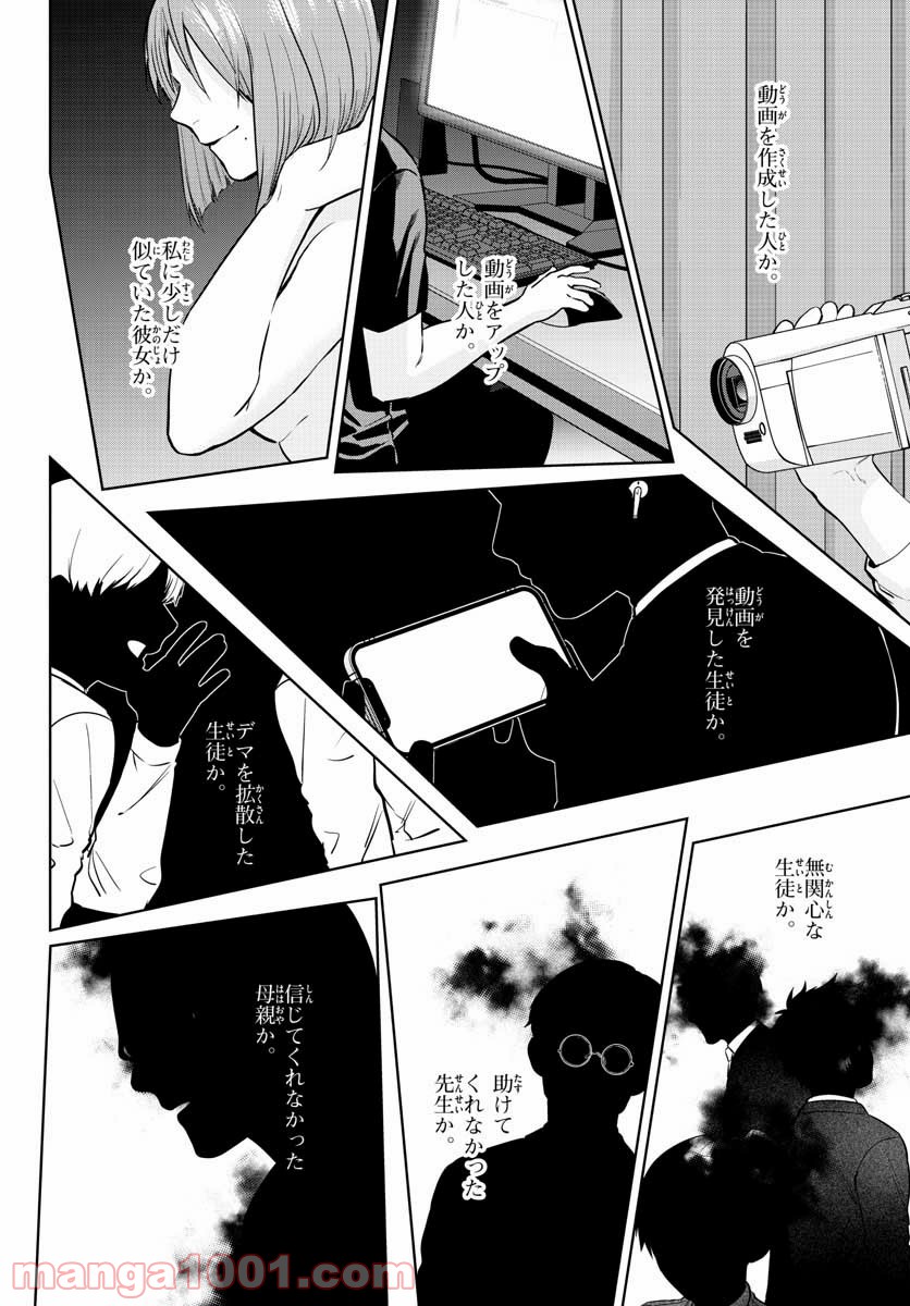 神様、僕は気づいてしまった - 第6話 - Page 26