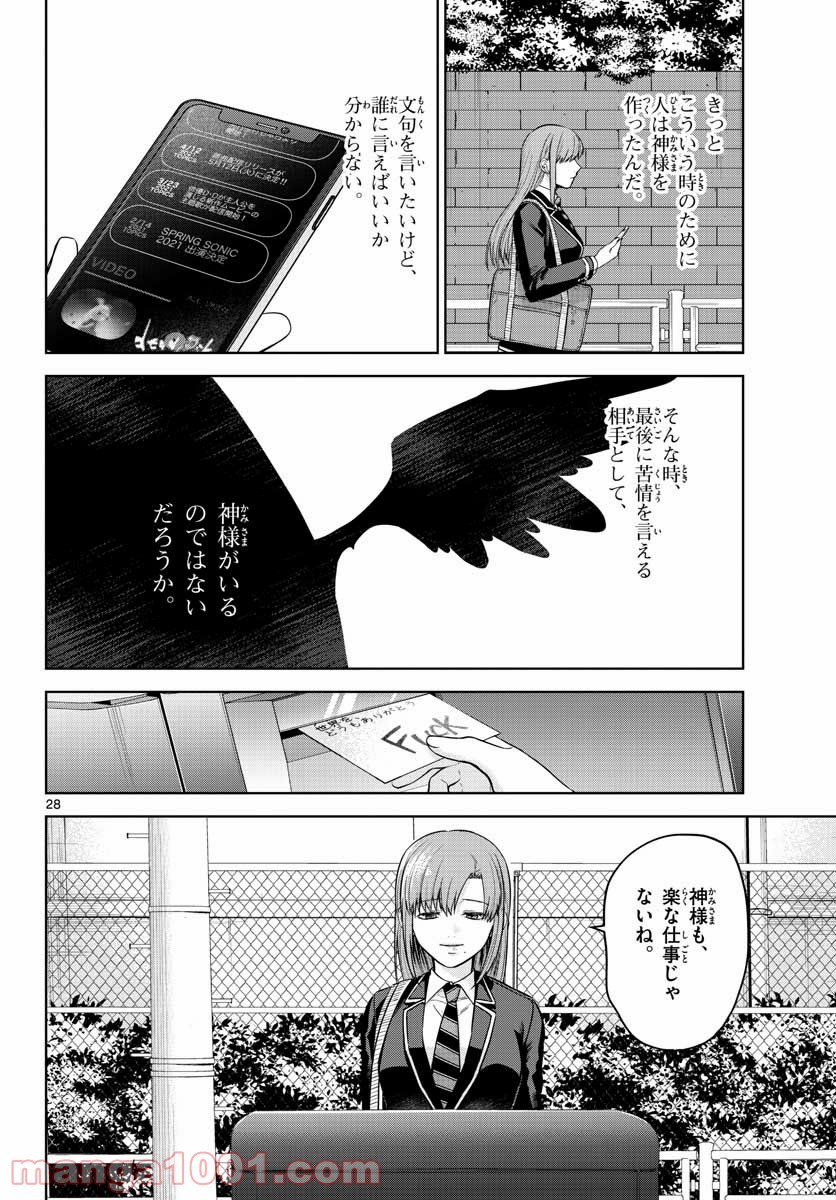 神様、僕は気づいてしまった - 第6話 - Page 28