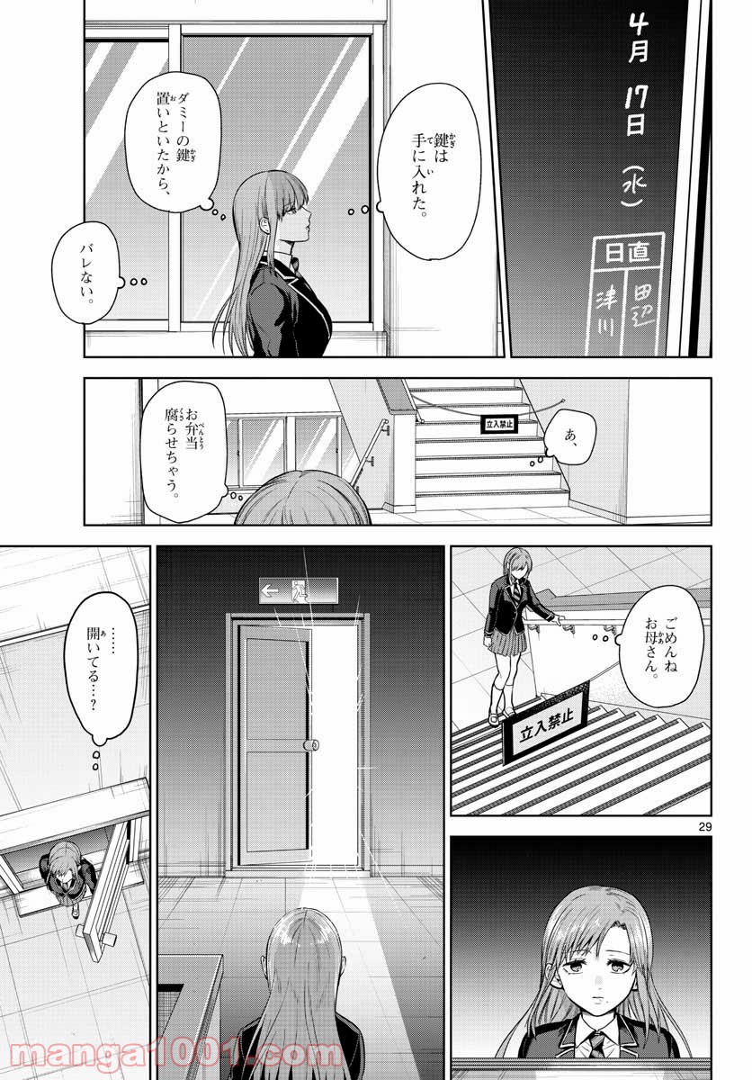 神様、僕は気づいてしまった - 第6話 - Page 29