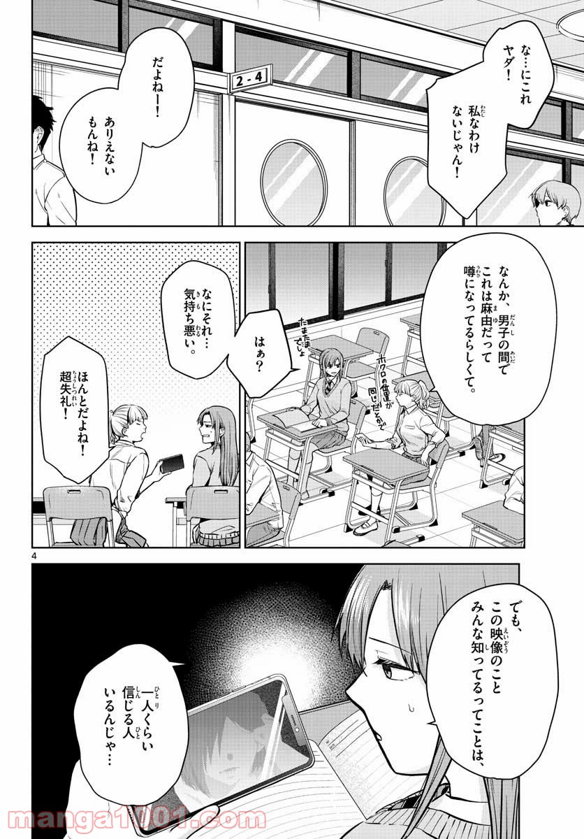 神様、僕は気づいてしまった - 第6話 - Page 4