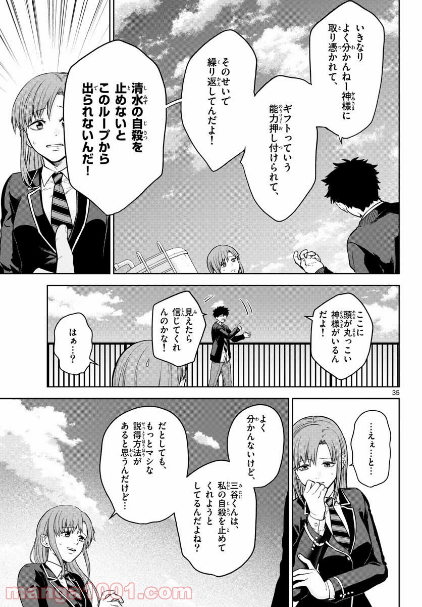 神様、僕は気づいてしまった - 第6話 - Page 35