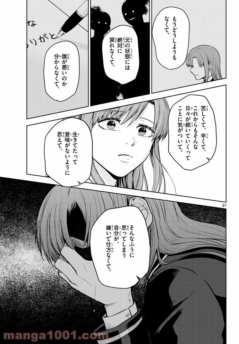 神様、僕は気づいてしまった - 第6話 - Page 37