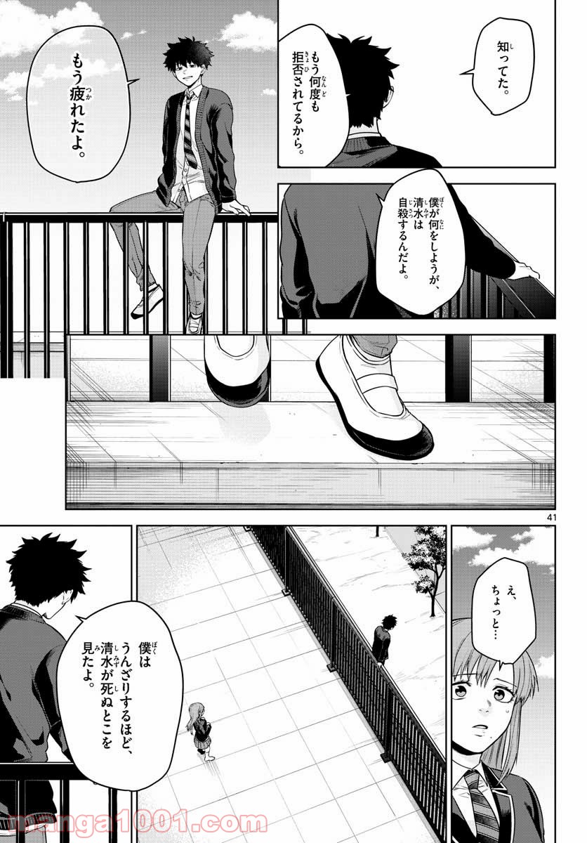 神様、僕は気づいてしまった - 第6話 - Page 41