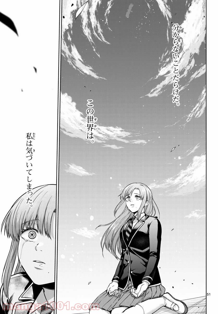 神様、僕は気づいてしまった - 第6話 - Page 51