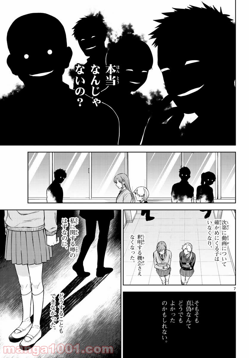 神様、僕は気づいてしまった - 第6話 - Page 7