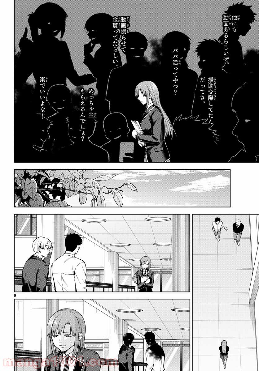 神様、僕は気づいてしまった - 第6話 - Page 8