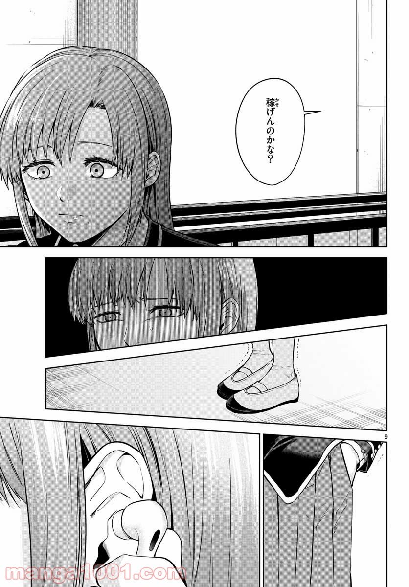 神様、僕は気づいてしまった - 第6話 - Page 9