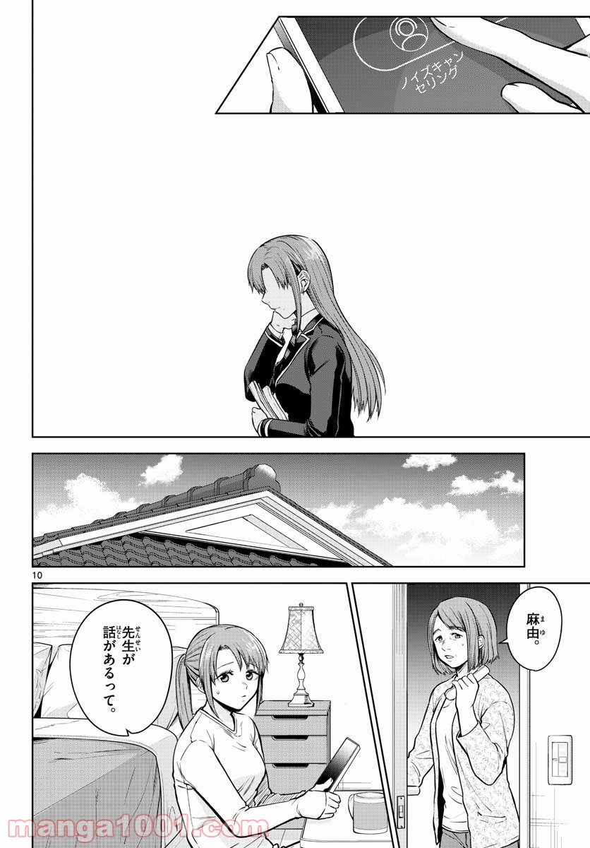 神様、僕は気づいてしまった - 第6話 - Page 10