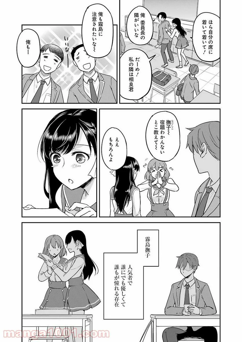 ××が嫌いな女子なんかいません！ - 第1話 - Page 15