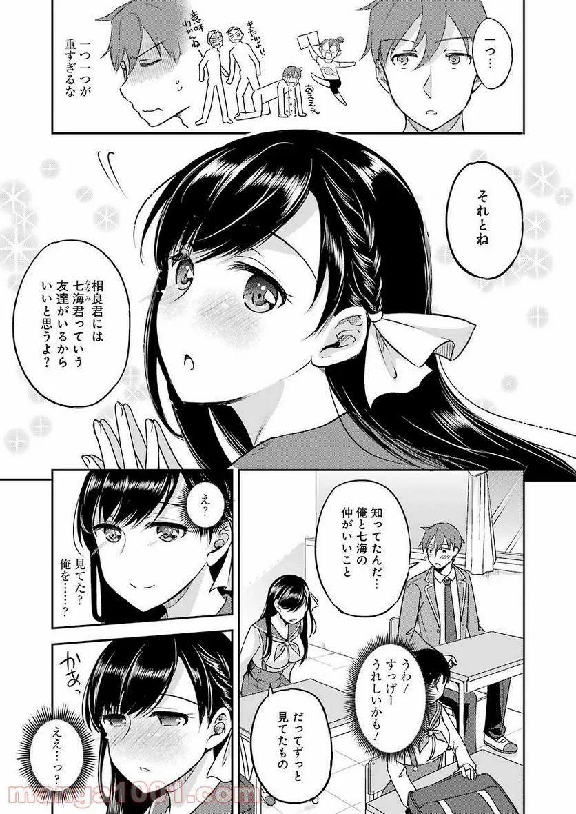 ××が嫌いな女子なんかいません！ - 第1話 - Page 17