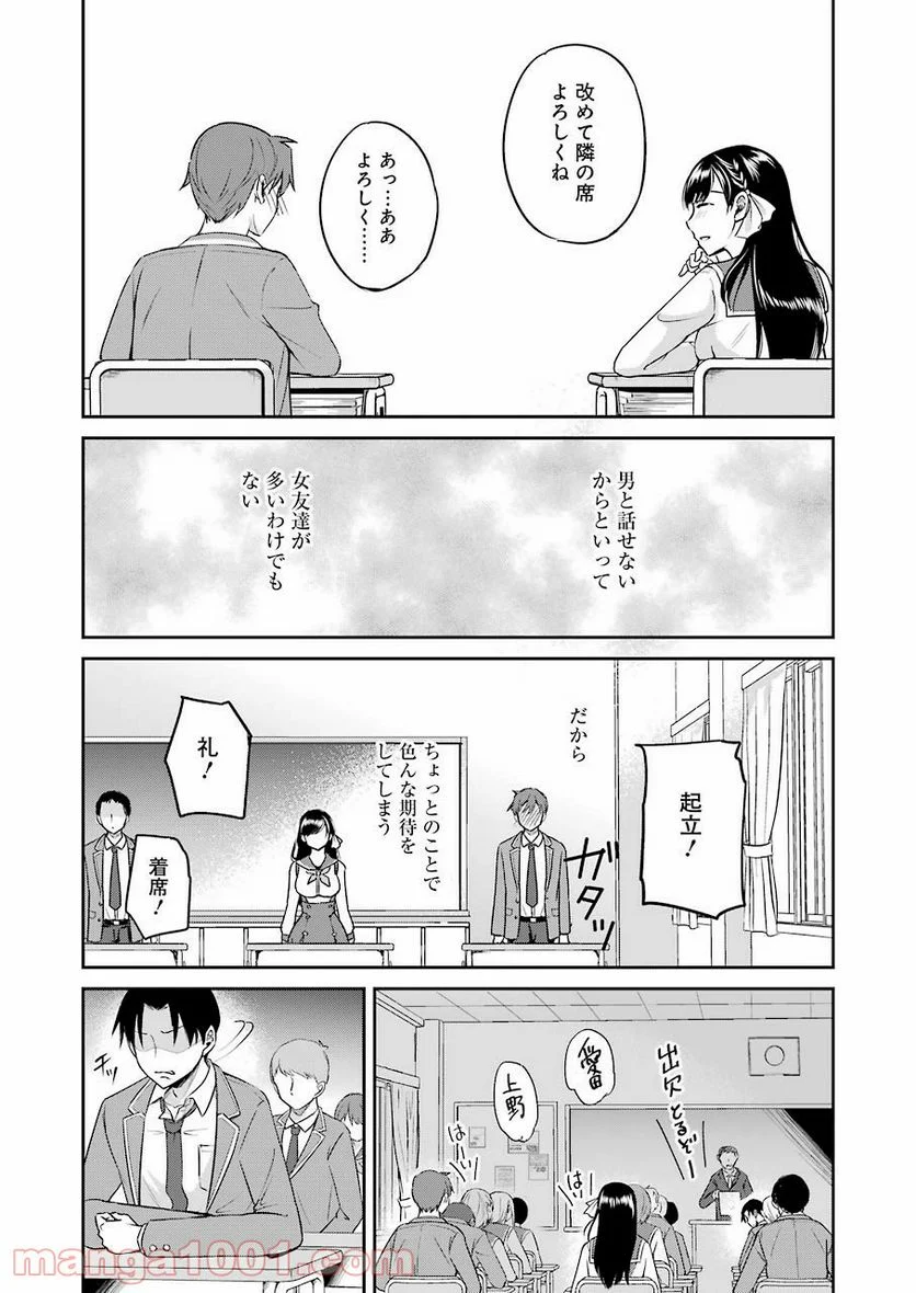 ××が嫌いな女子なんかいません！ - 第1話 - Page 19