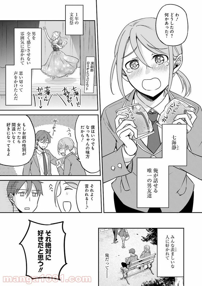 ××が嫌いな女子なんかいません！ - 第1話 - Page 21