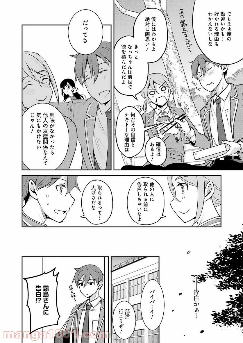 ××が嫌いな女子なんかいません！ - 第1話 - Page 22