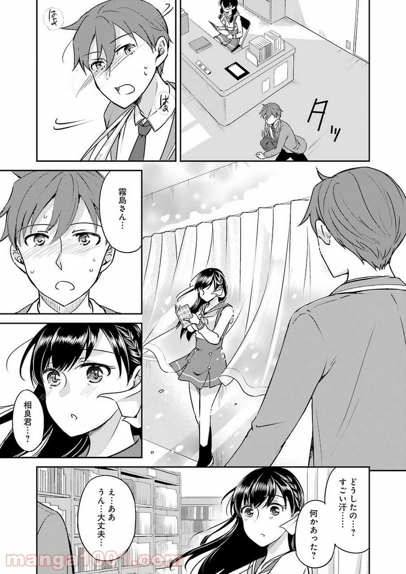 ××が嫌いな女子なんかいません！ - 第1話 - Page 27