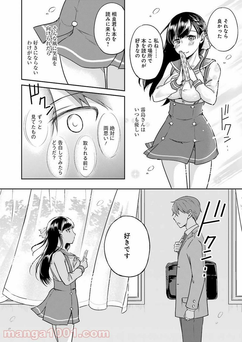 ××が嫌いな女子なんかいません！ - 第1話 - Page 28