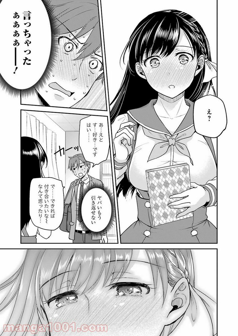 ××が嫌いな女子なんかいません！ - 第1話 - Page 29