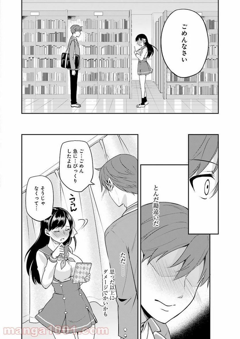 ××が嫌いな女子なんかいません！ - 第1話 - Page 30