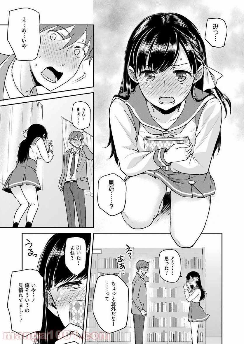 ××が嫌いな女子なんかいません！ - 第1話 - Page 33