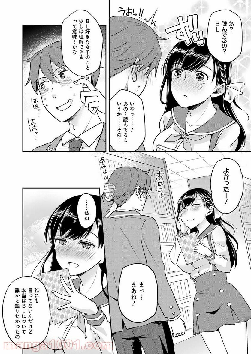 ××が嫌いな女子なんかいません！ - 第1話 - Page 34