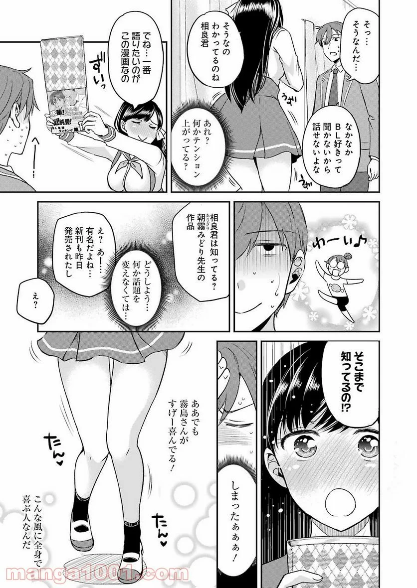 ××が嫌いな女子なんかいません！ - 第1話 - Page 35