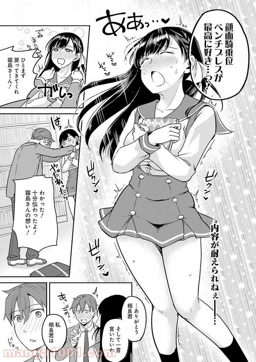 ××が嫌いな女子なんかいません！ - 第1話 - Page 37