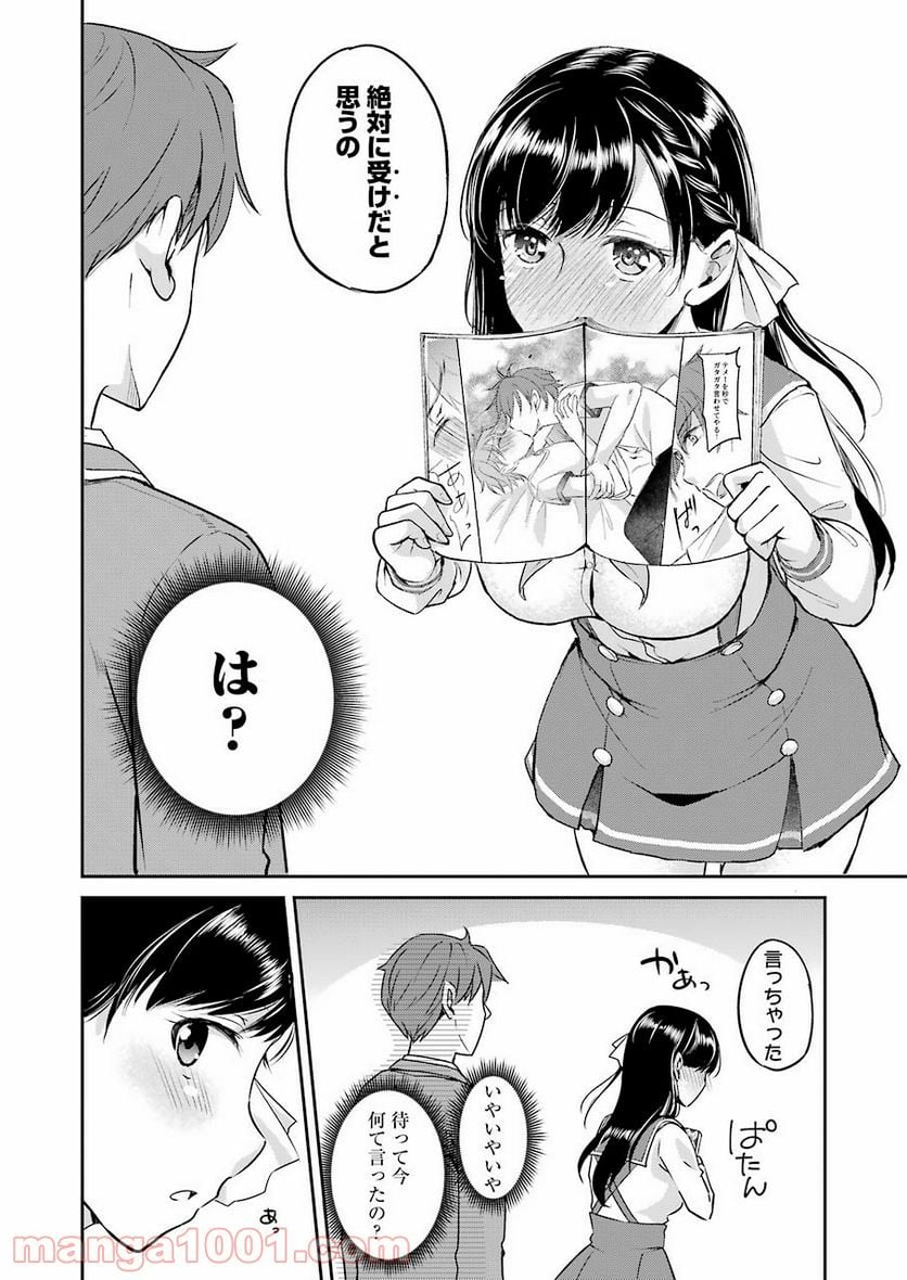 ××が嫌いな女子なんかいません！ - 第1話 - Page 38