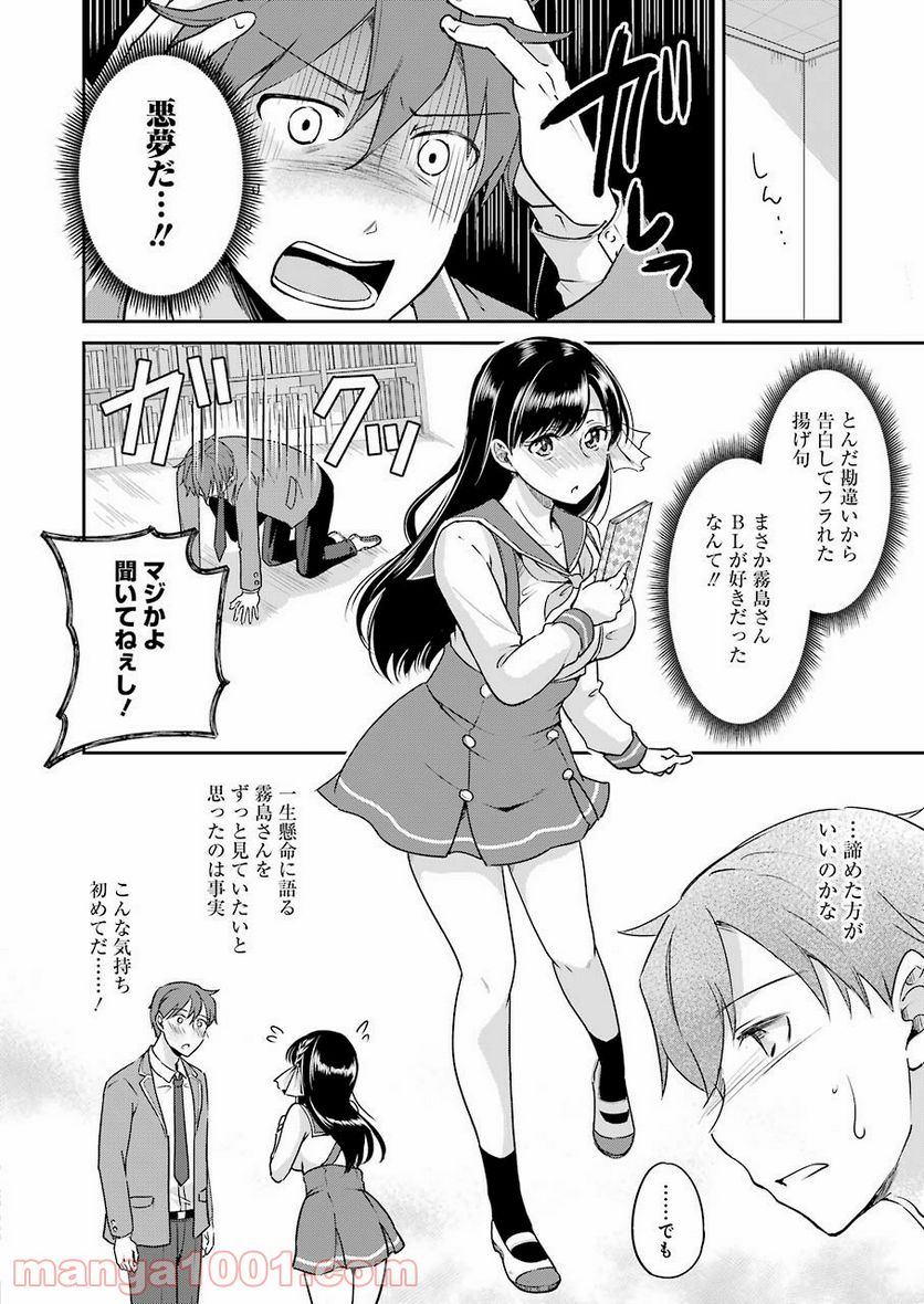 ××が嫌いな女子なんかいません！ - 第1話 - Page 40