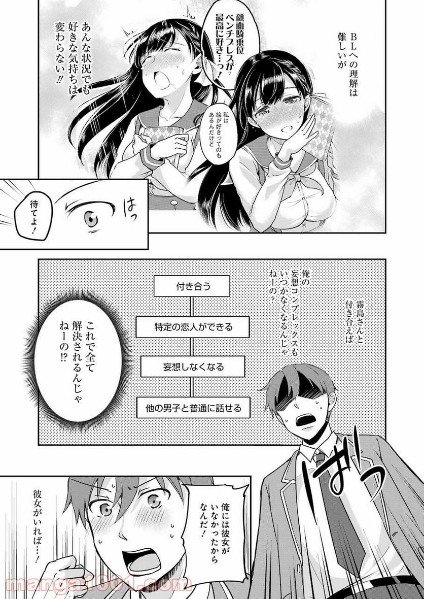 ××が嫌いな女子なんかいません！ - 第1話 - Page 41