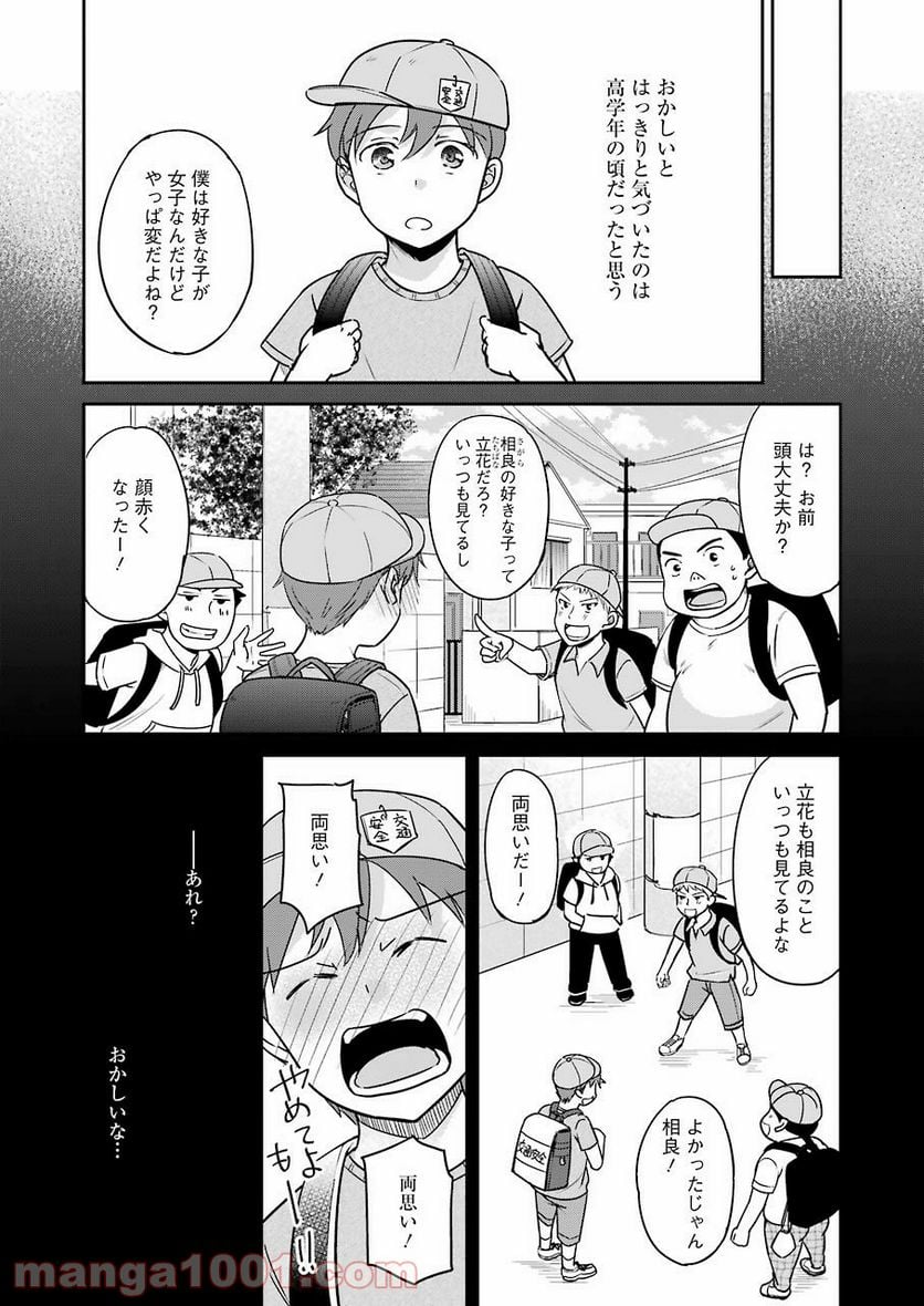 ××が嫌いな女子なんかいません！ - 第1話 - Page 9