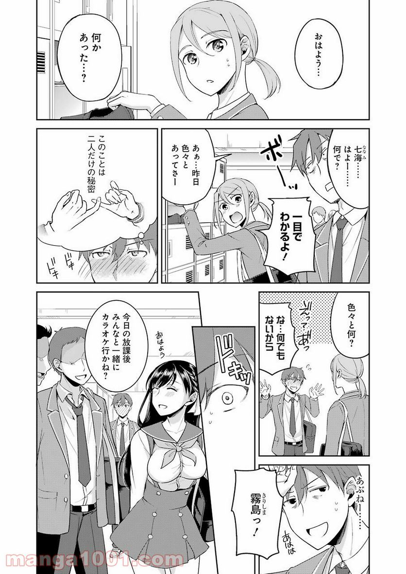 ××が嫌いな女子なんかいません！ - 第2話 - Page 2