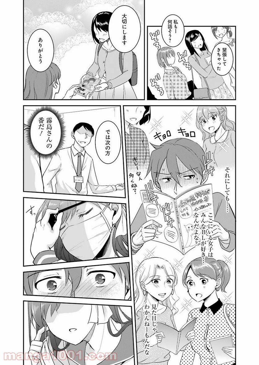 ××が嫌いな女子なんかいません！ - 第2話 - Page 13