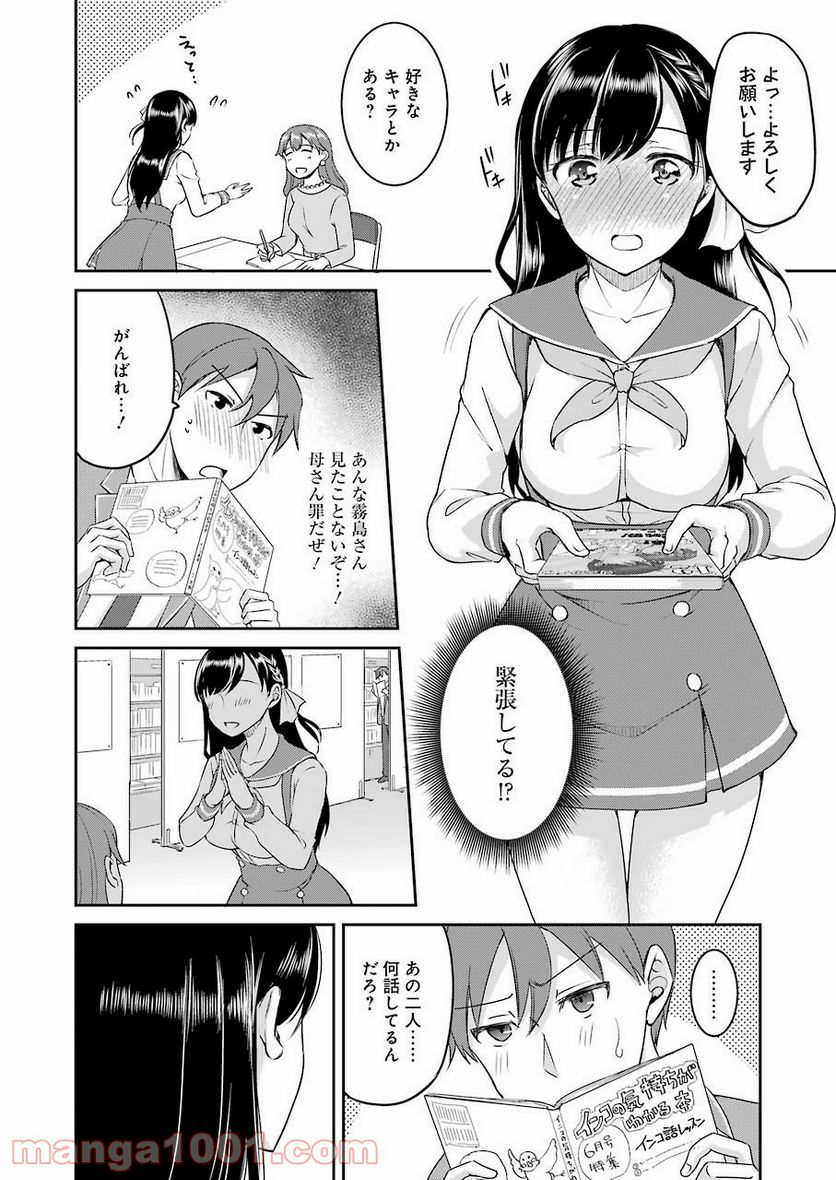 ××が嫌いな女子なんかいません！ - 第2話 - Page 14