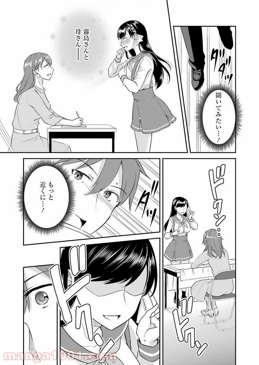 ××が嫌いな女子なんかいません！ - 第2話 - Page 15