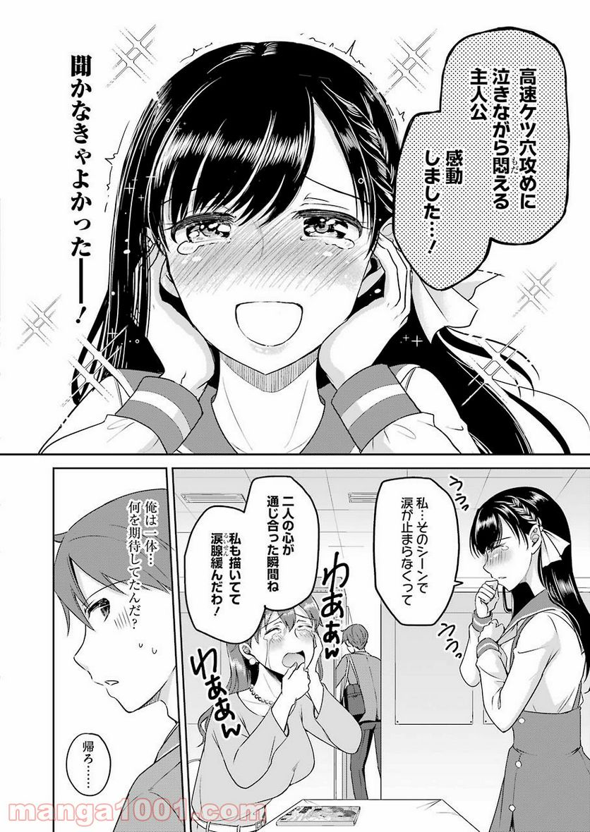 ××が嫌いな女子なんかいません！ - 第2話 - Page 16